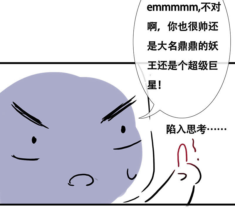 《王牌天师小蛮妖》连更小剧场 第12页