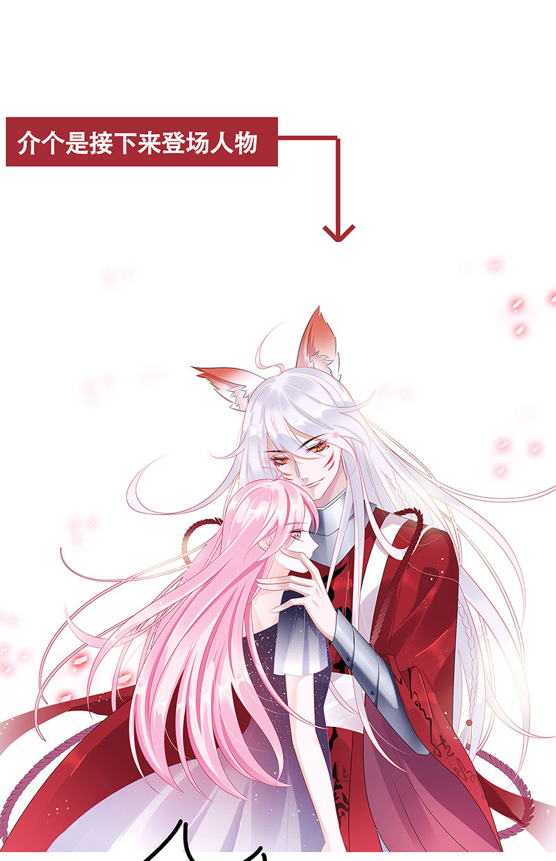 《王牌天师小蛮妖》连更小剧场 第18页