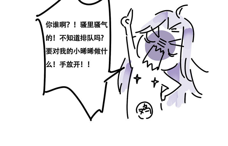 《王牌天师小蛮妖》连更小剧场 第19页