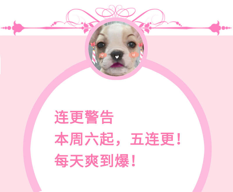 《王牌天师小蛮妖》连更小剧场 第20页