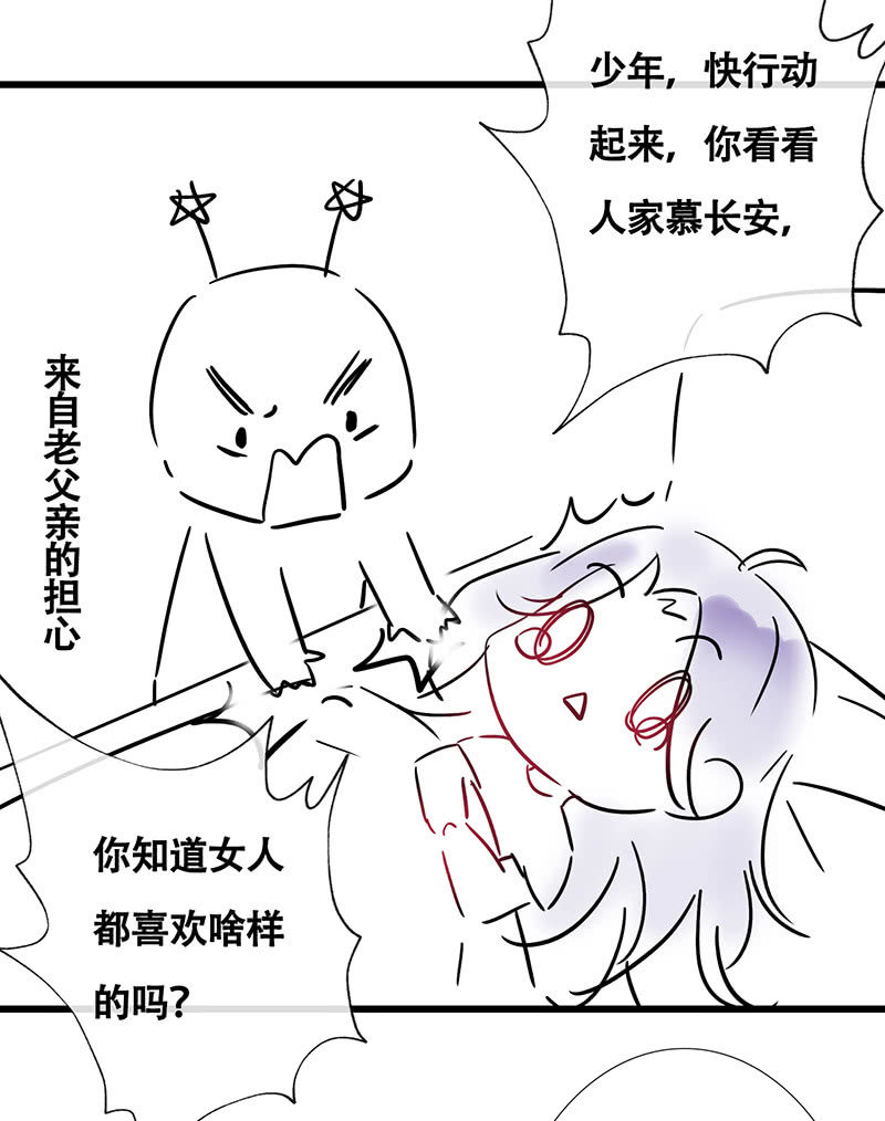 《王牌天师小蛮妖》连更小剧场 第5页