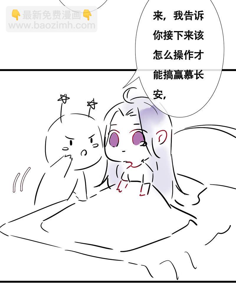 《王牌天师小蛮妖》连更小剧场 第8页