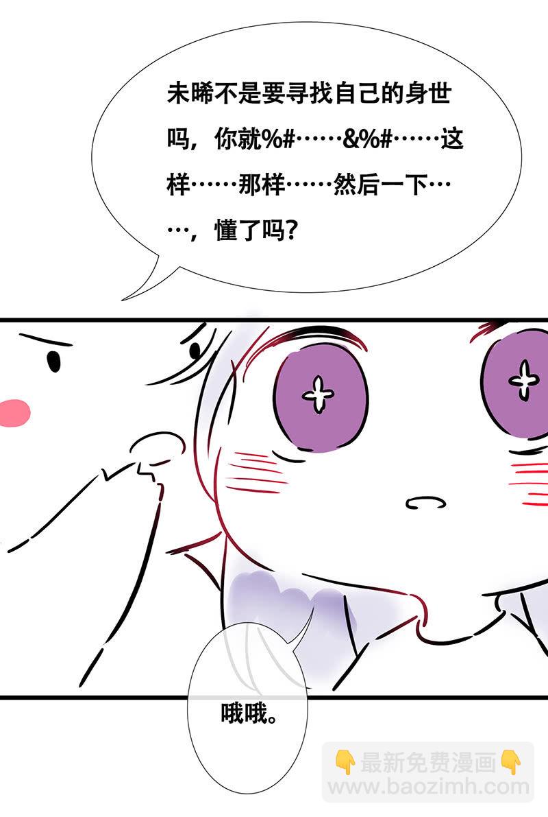 《王牌天师小蛮妖》连更小剧场 第9页