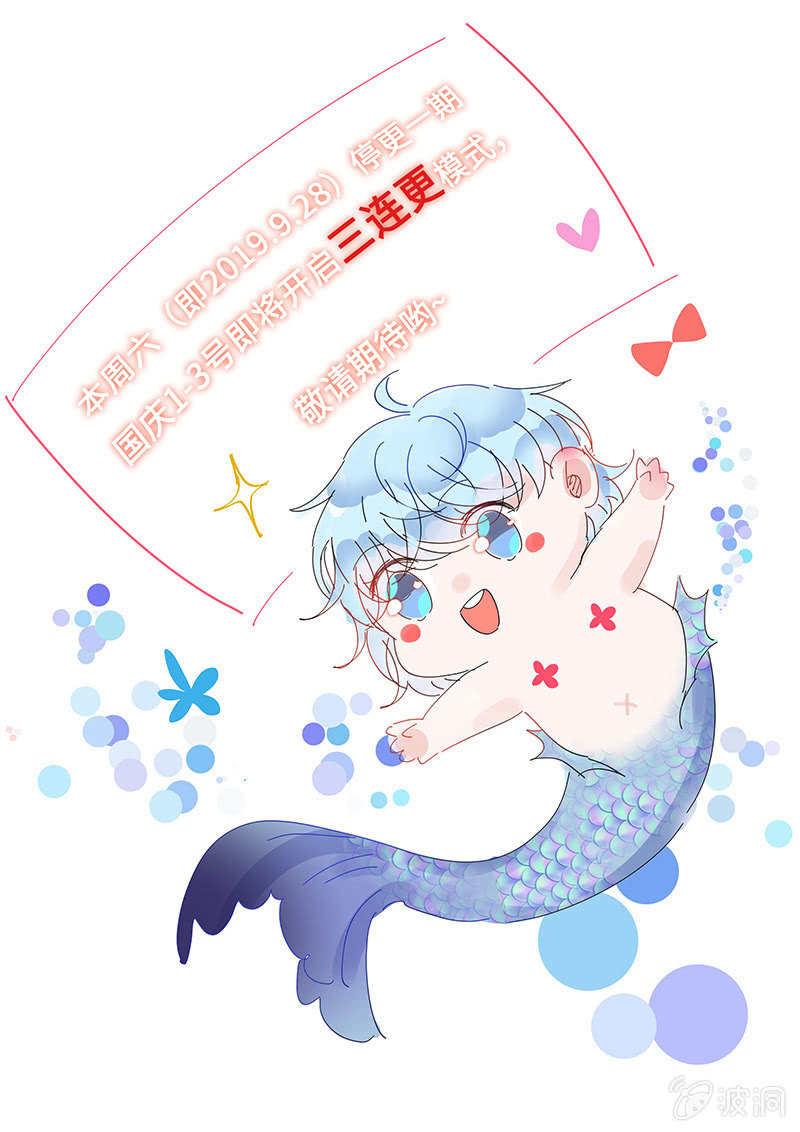 《王牌天师小蛮妖》连更通知 第1页