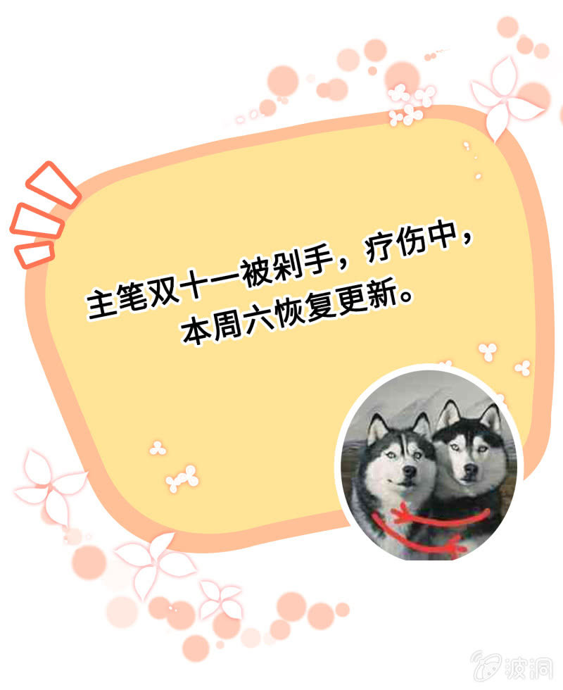 《王牌天师小蛮妖》停更通知 第1页