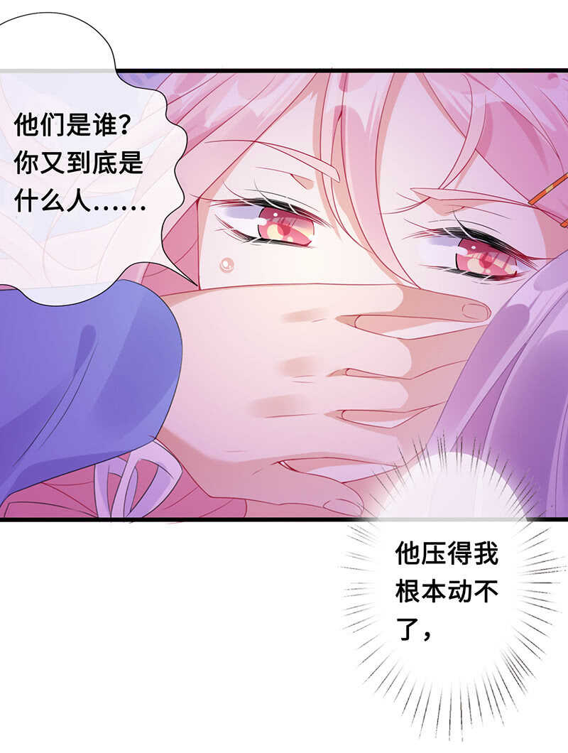 《王牌天师小蛮妖》云中来客 第22页