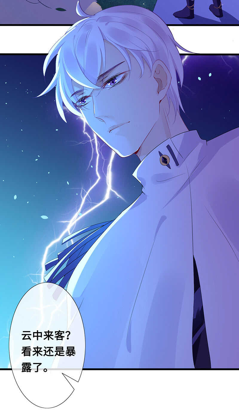 《王牌天师小蛮妖》云中来客 第24页