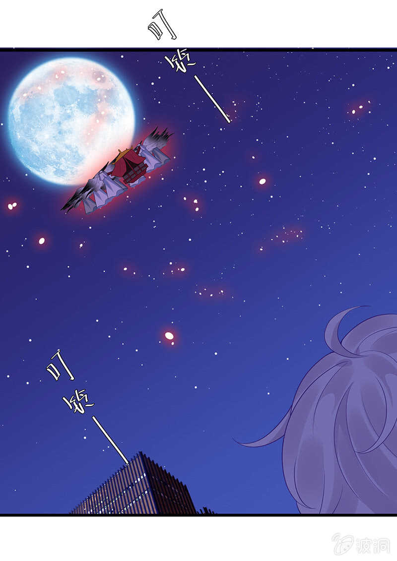 《王牌天师小蛮妖》云中来客 第25页
