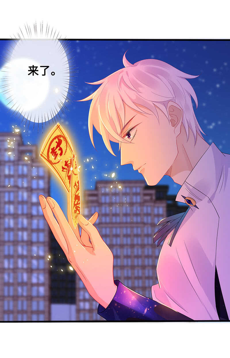 《王牌天师小蛮妖》云中来客 第28页