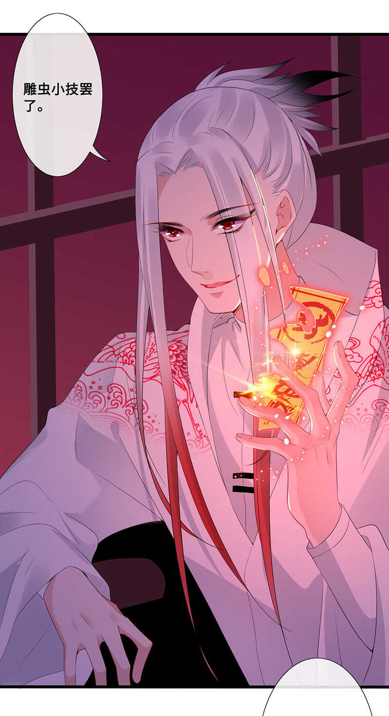 《王牌天师小蛮妖》云中来客 第35页