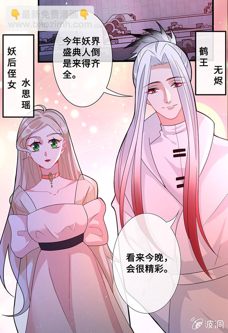 《王牌天师小蛮妖》她看起来很好吃 第13页