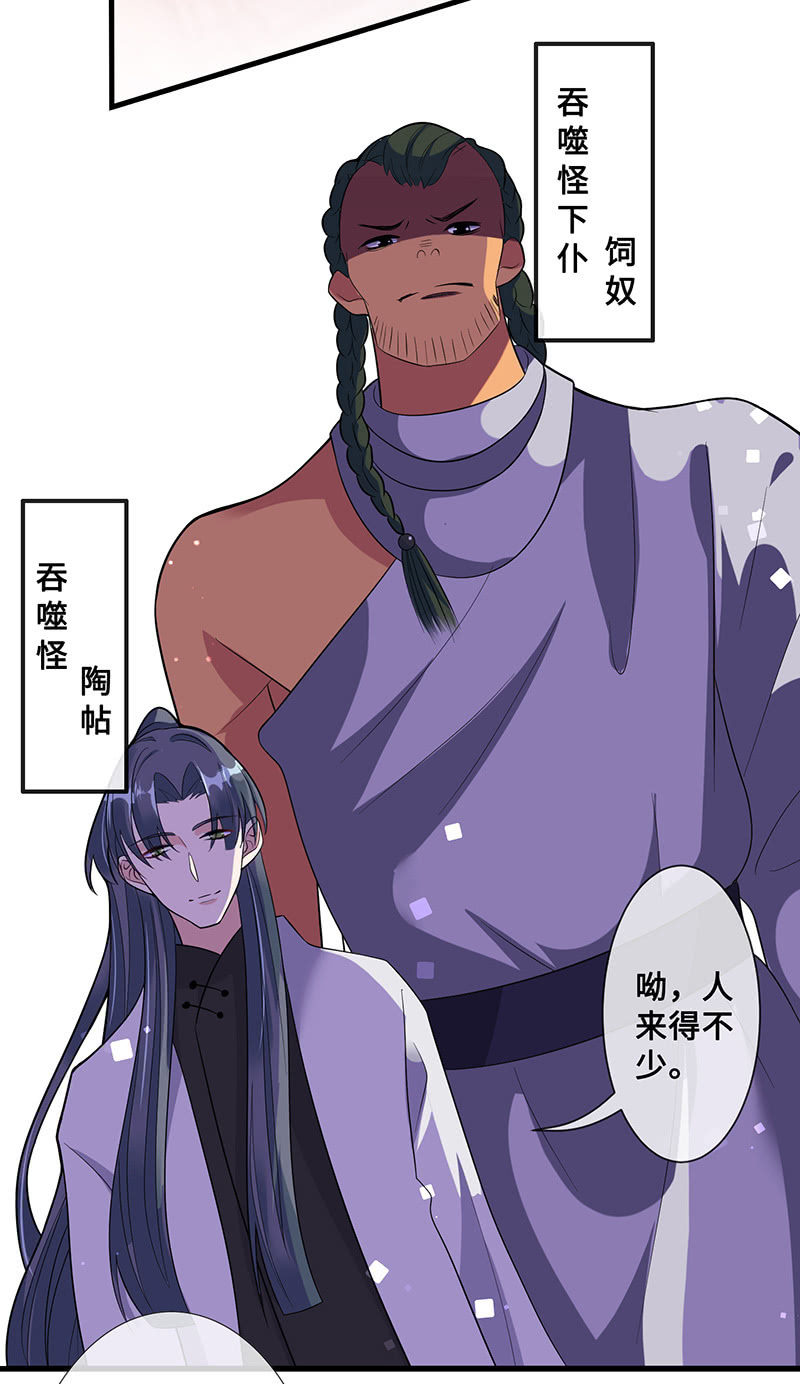 《王牌天师小蛮妖》她看起来很好吃 第15页