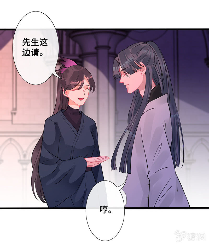 《王牌天师小蛮妖》她看起来很好吃 第21页