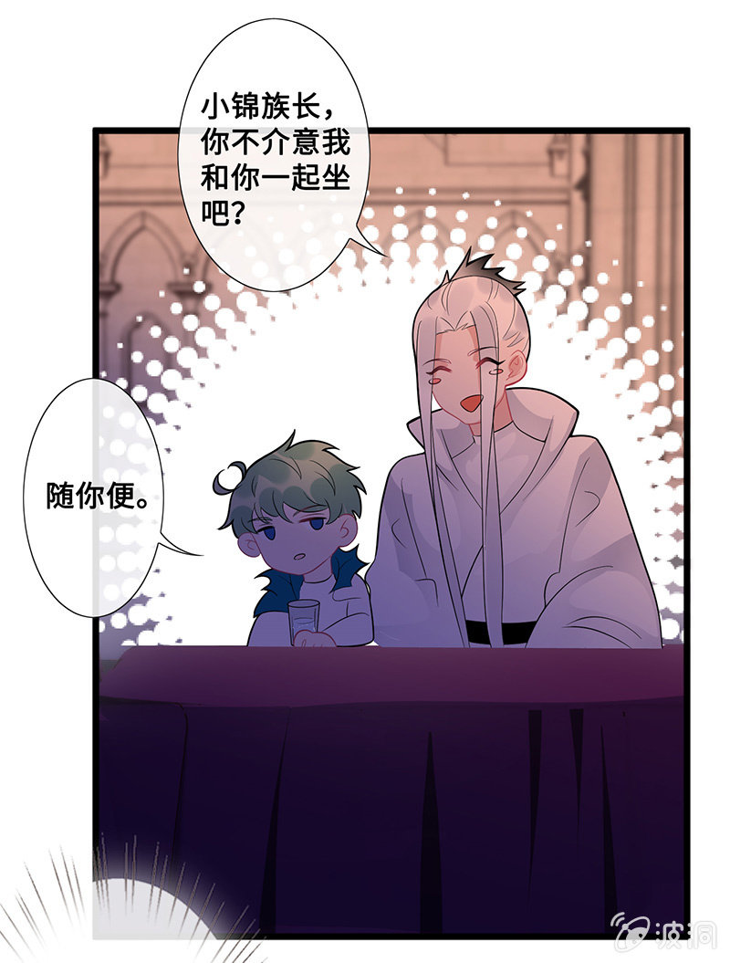 《王牌天师小蛮妖》她看起来很好吃 第29页