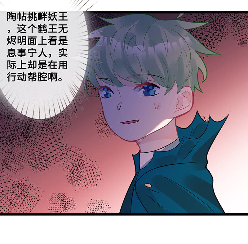 《王牌天师小蛮妖》她看起来很好吃 第30页