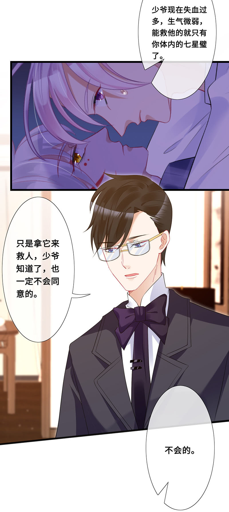 《王牌天师小蛮妖》被偷听的秘密 第10页