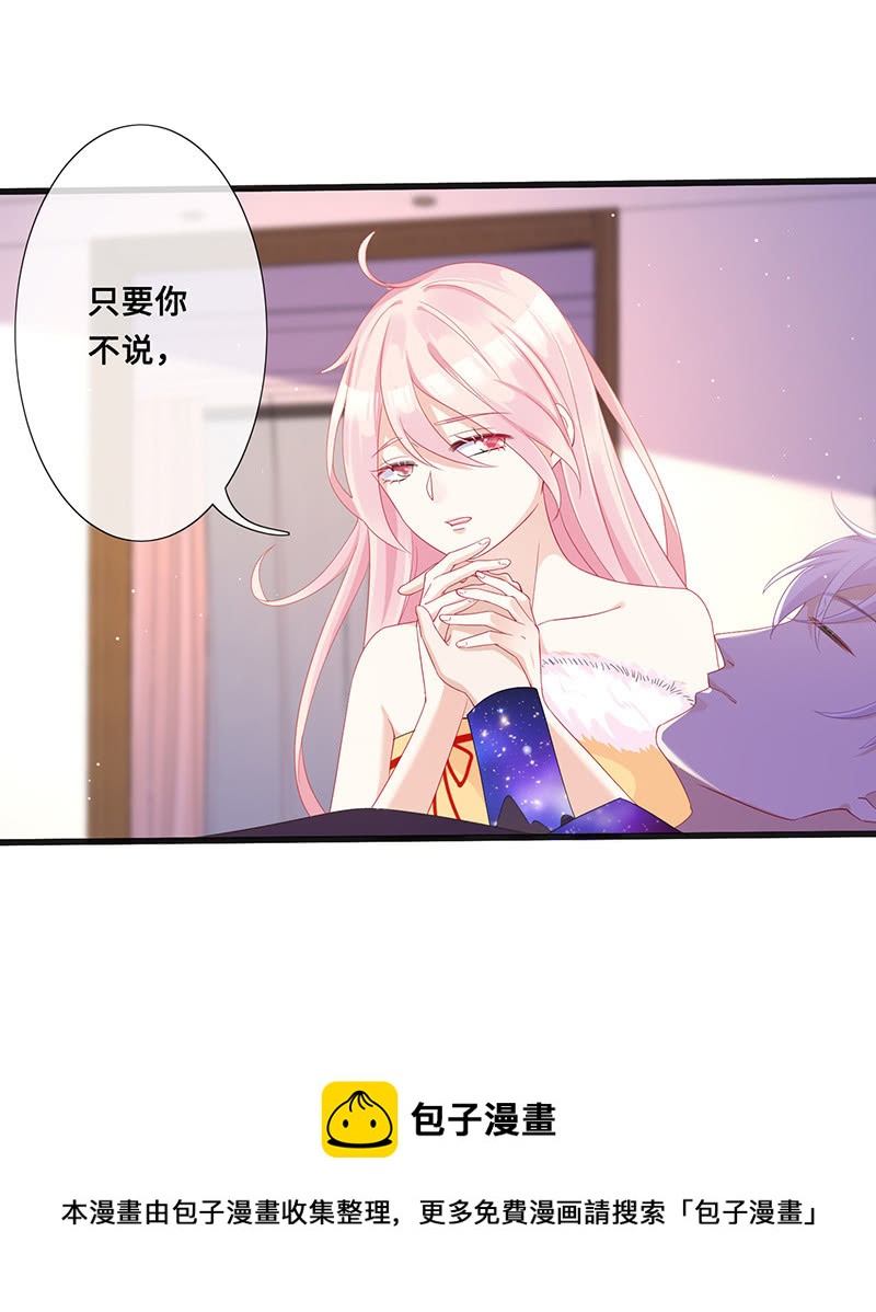《王牌天师小蛮妖》被偷听的秘密 第11页