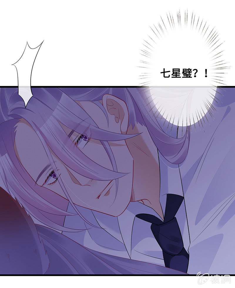 《王牌天师小蛮妖》被偷听的秘密 第13页