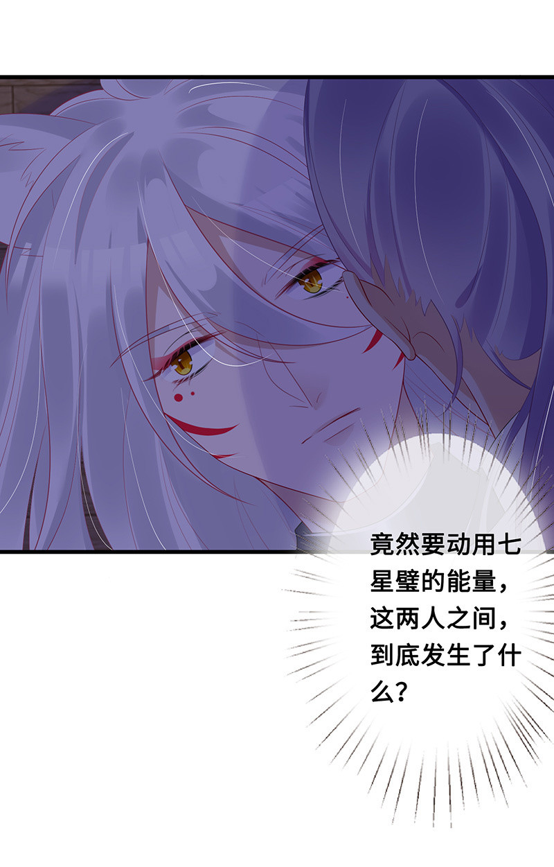 《王牌天师小蛮妖》被偷听的秘密 第14页