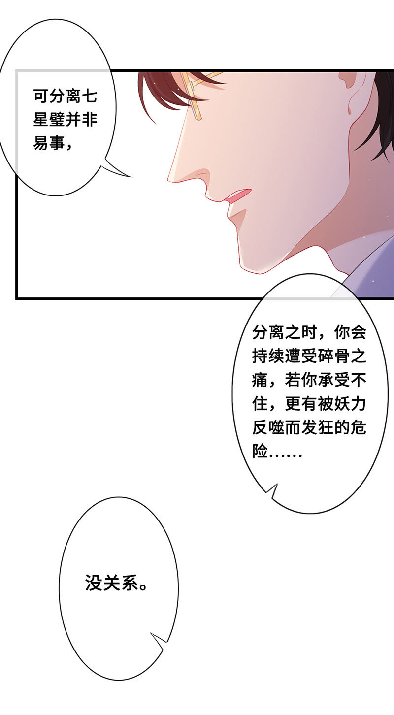 《王牌天师小蛮妖》被偷听的秘密 第15页