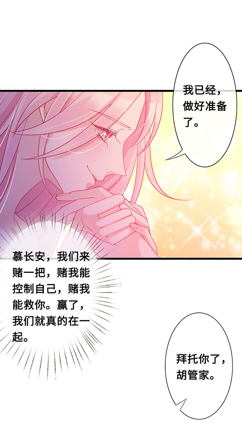 《王牌天师小蛮妖》被偷听的秘密 第16页