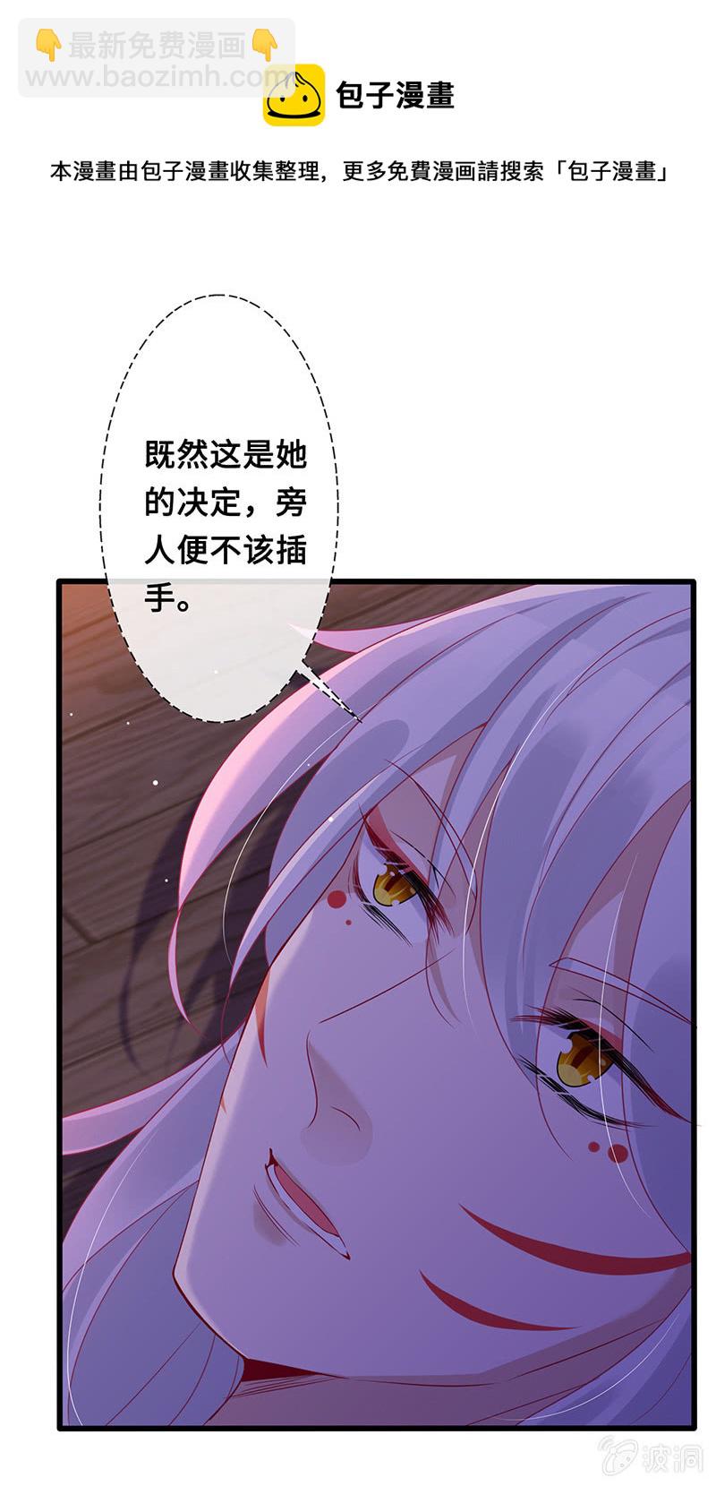 《王牌天师小蛮妖》被偷听的秘密 第21页