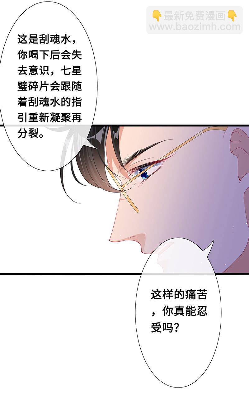 《王牌天师小蛮妖》被偷听的秘密 第28页
