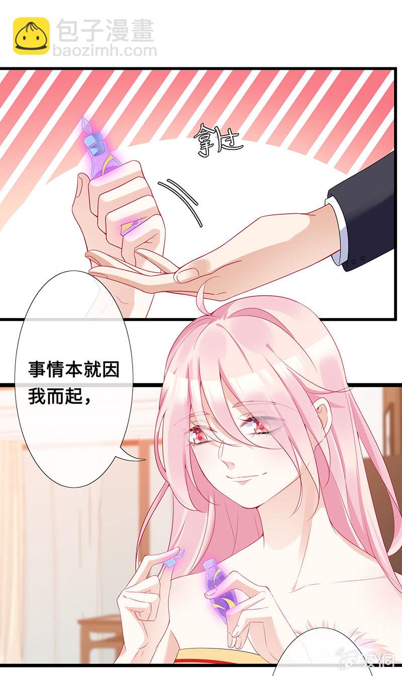 《王牌天师小蛮妖》被偷听的秘密 第29页