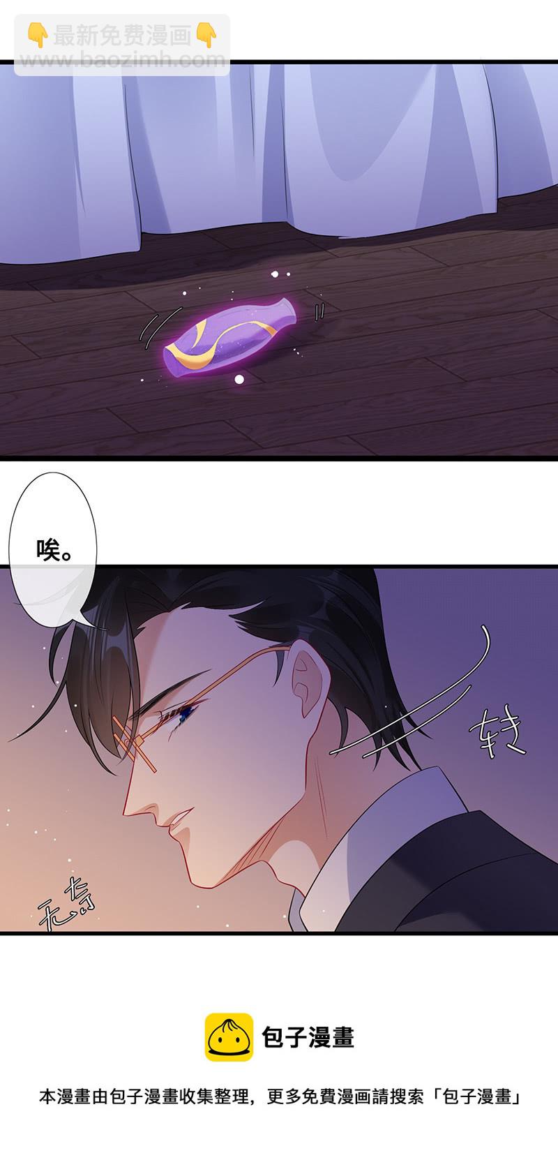 《王牌天师小蛮妖》被偷听的秘密 第31页