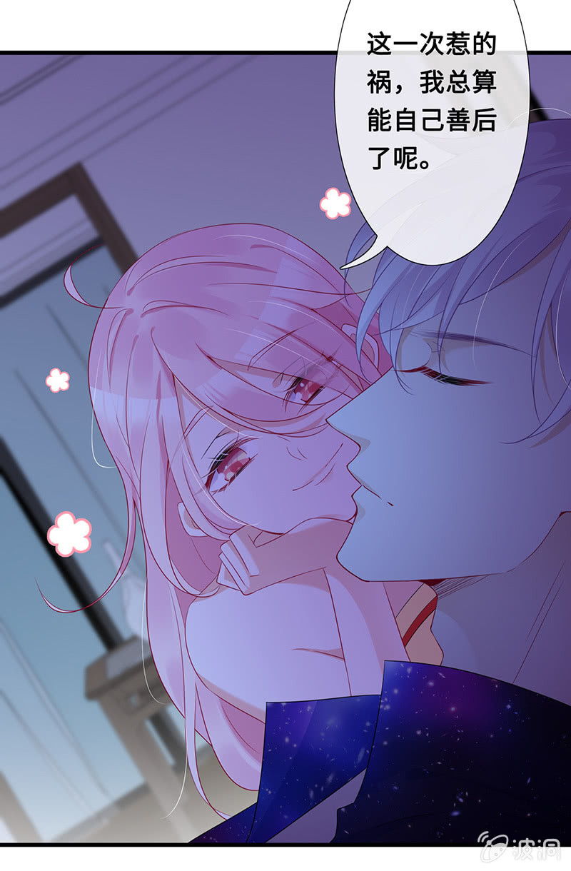 《王牌天师小蛮妖》被偷听的秘密 第33页
