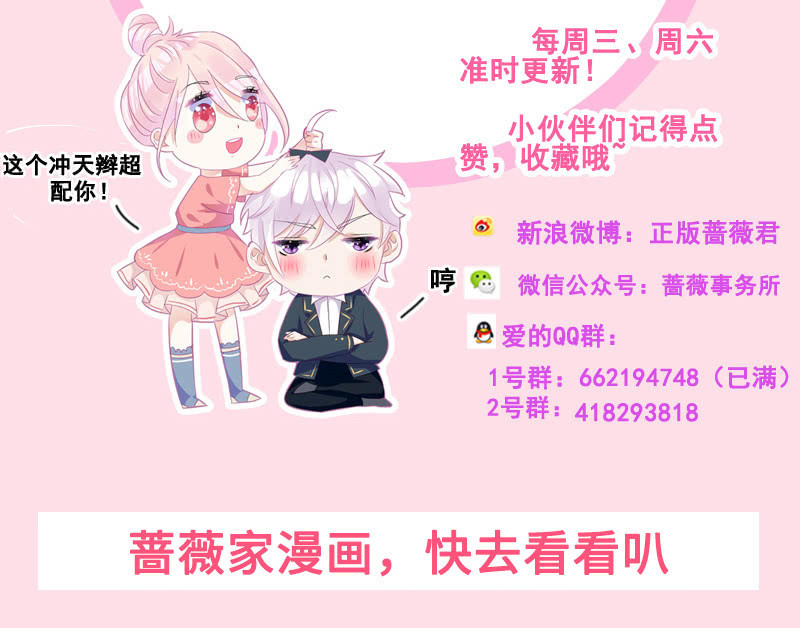 《王牌天师小蛮妖》被偷听的秘密 第44页