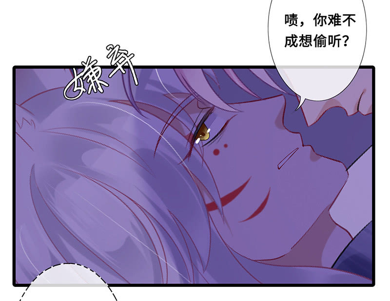 《王牌天师小蛮妖》被偷听的秘密 第8页