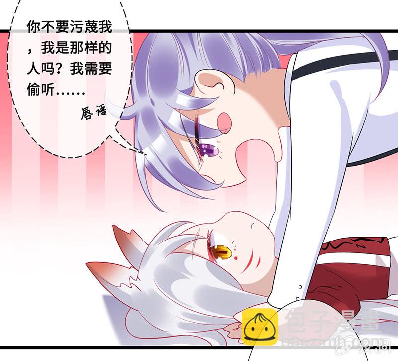 《王牌天师小蛮妖》被偷听的秘密 第9页