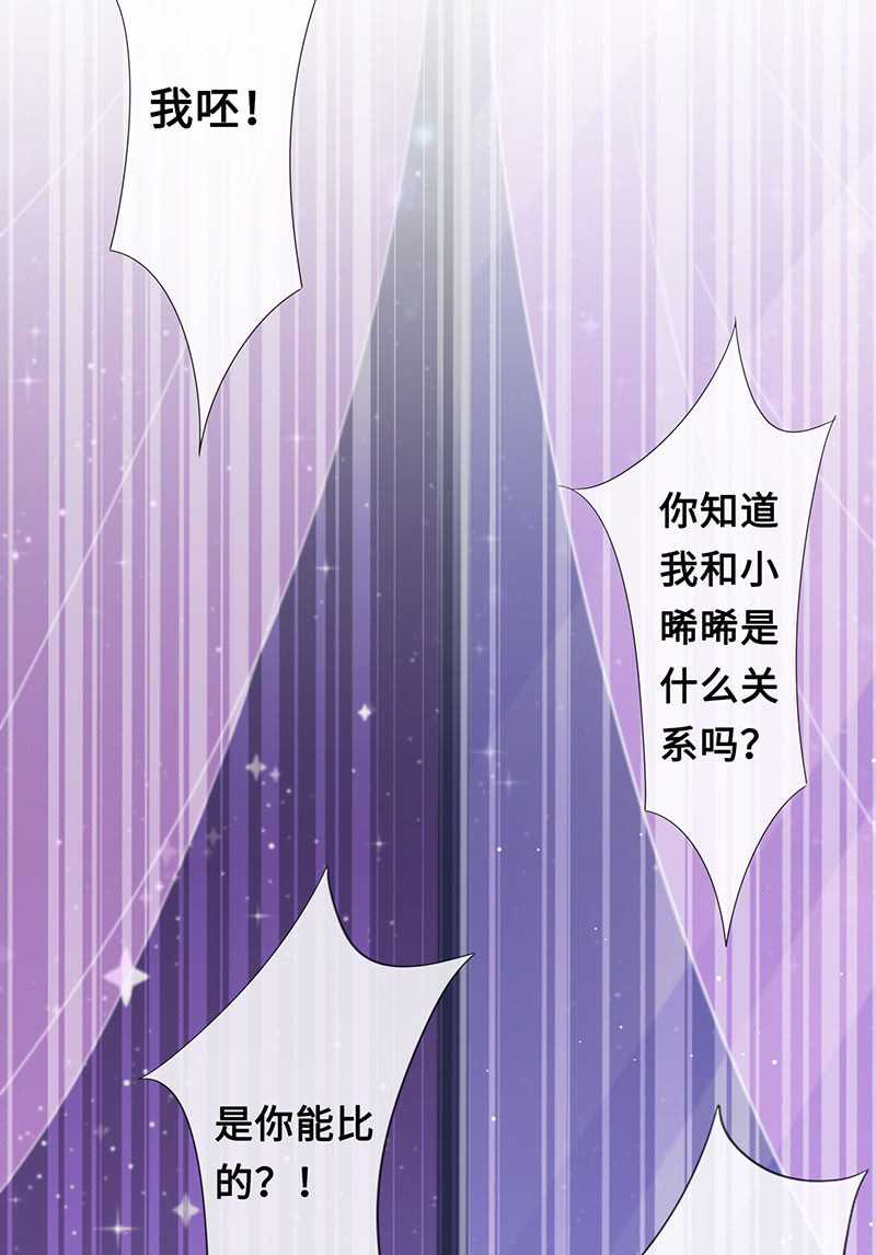 《王牌天师小蛮妖》我相信你啊 第18页