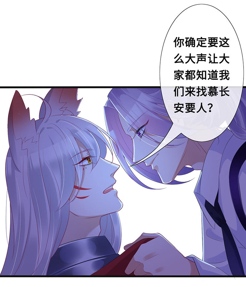 《王牌天师小蛮妖》我相信你啊 第20页