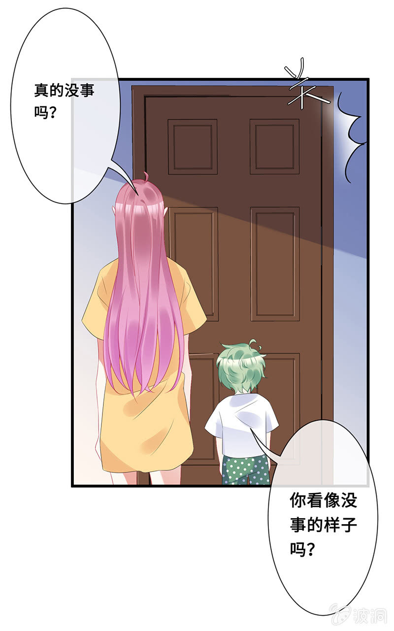 《王牌天师小蛮妖》我相信你啊 第33页