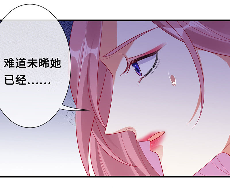 《王牌天师小蛮妖》我相信你啊 第34页