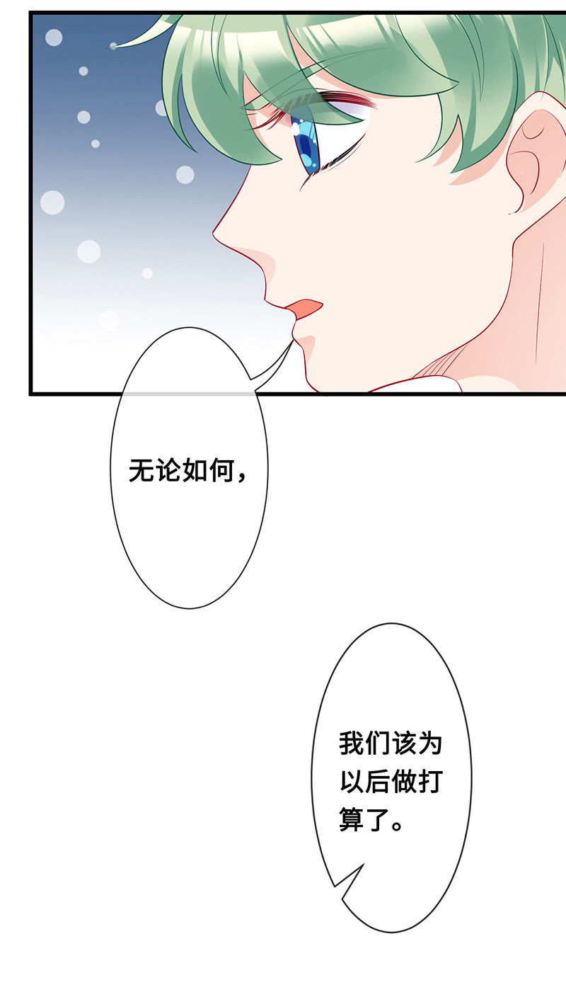 《王牌天师小蛮妖》我相信你啊 第35页