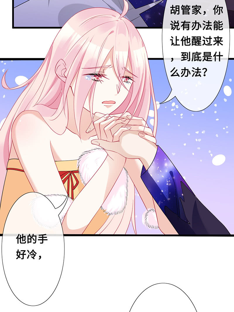 《王牌天师小蛮妖》我相信你啊 第38页