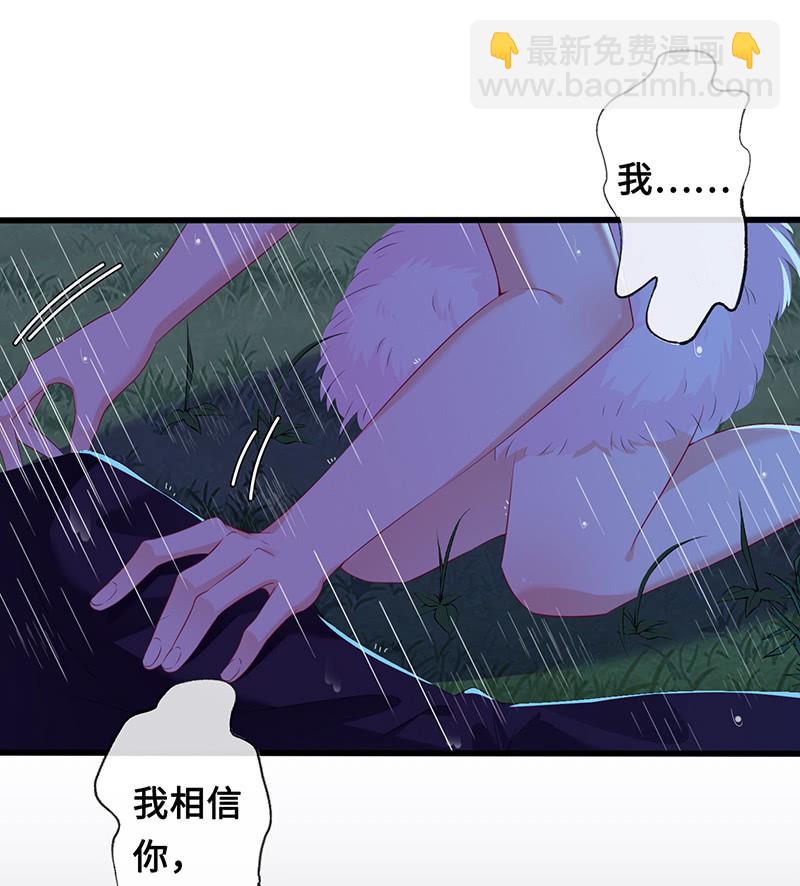 《王牌天师小蛮妖》我相信你啊 第4页