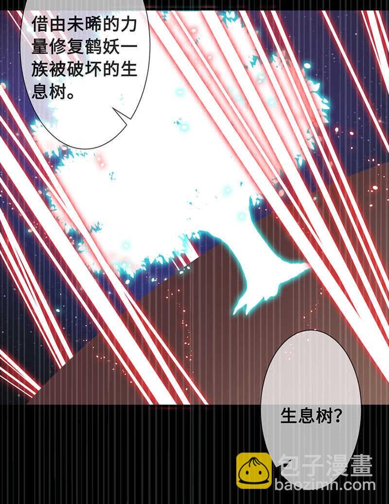 《王牌天师小蛮妖》鹤王迎亲 第12页