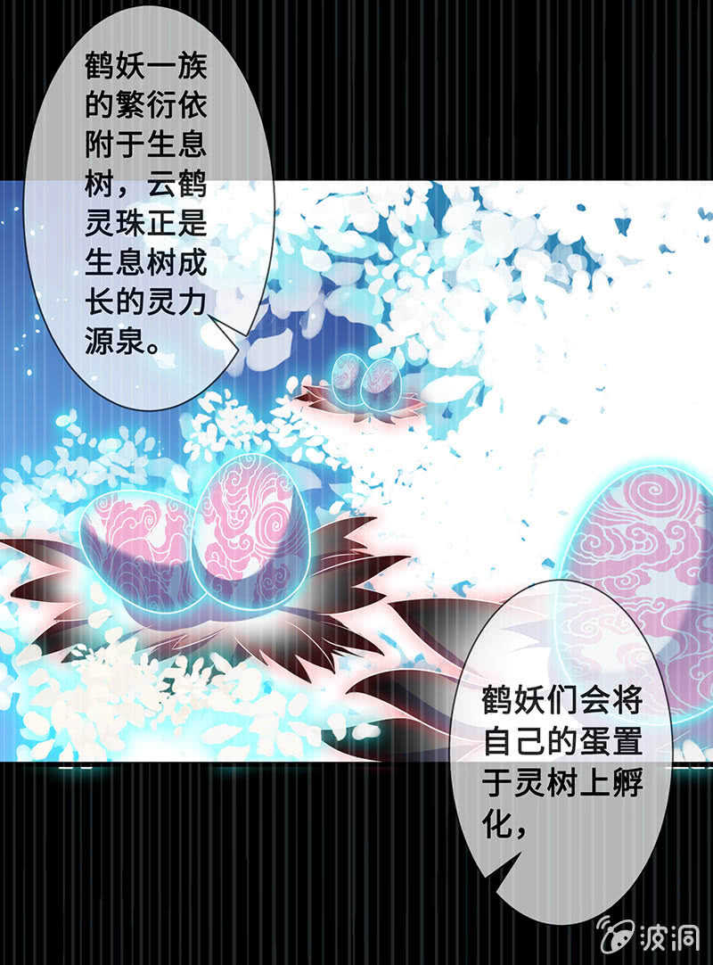 《王牌天师小蛮妖》鹤王迎亲 第13页
