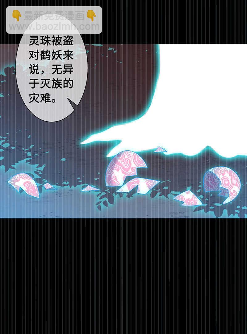 《王牌天师小蛮妖》鹤王迎亲 第14页
