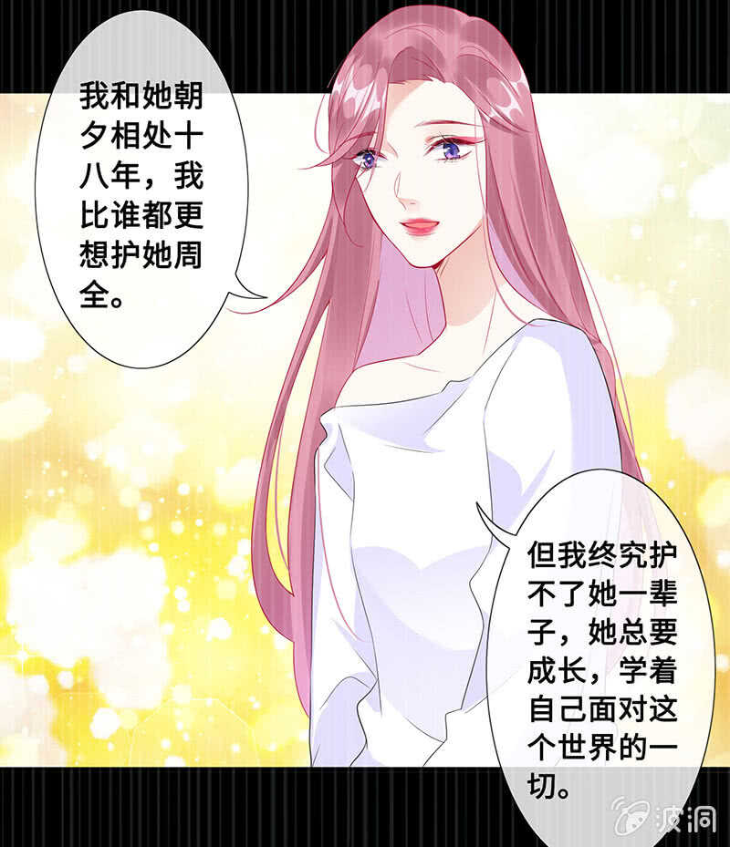 《王牌天师小蛮妖》鹤王迎亲 第17页