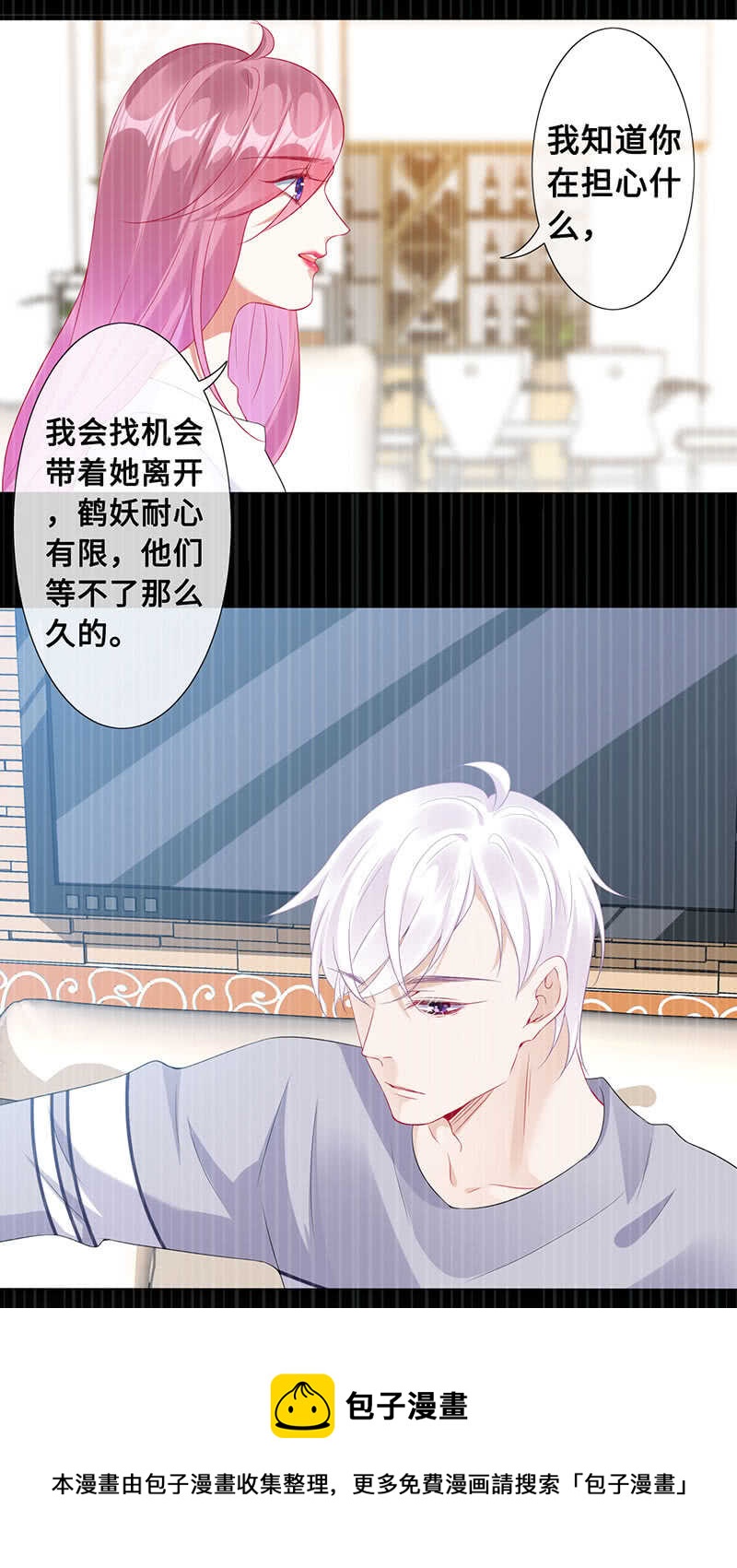 《王牌天师小蛮妖》鹤王迎亲 第19页