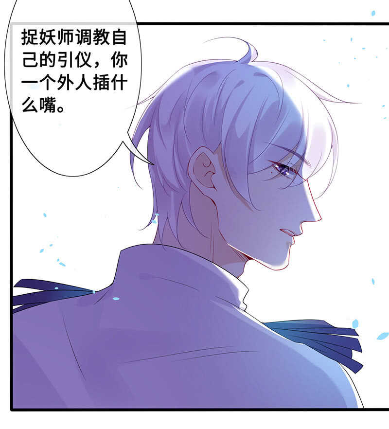《王牌天师小蛮妖》鹤王迎亲 第22页