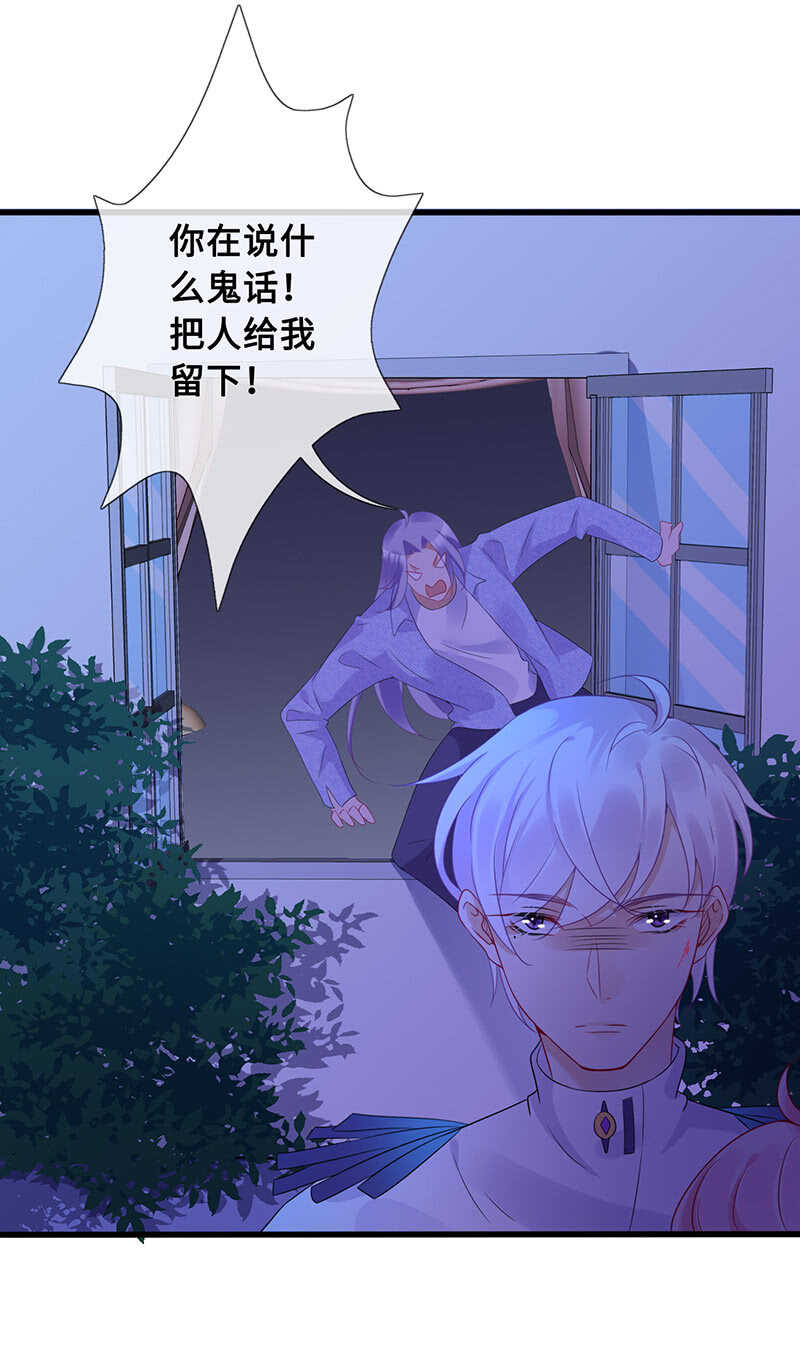 《王牌天师小蛮妖》鹤王迎亲 第24页