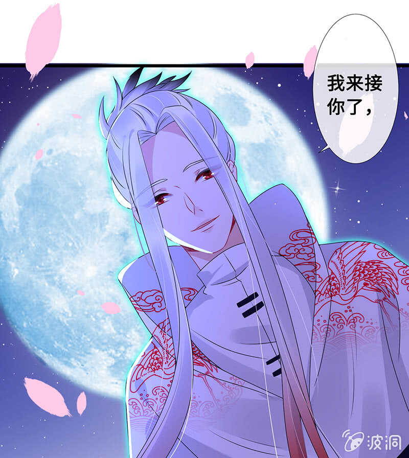《王牌天师小蛮妖》鹤王迎亲 第29页