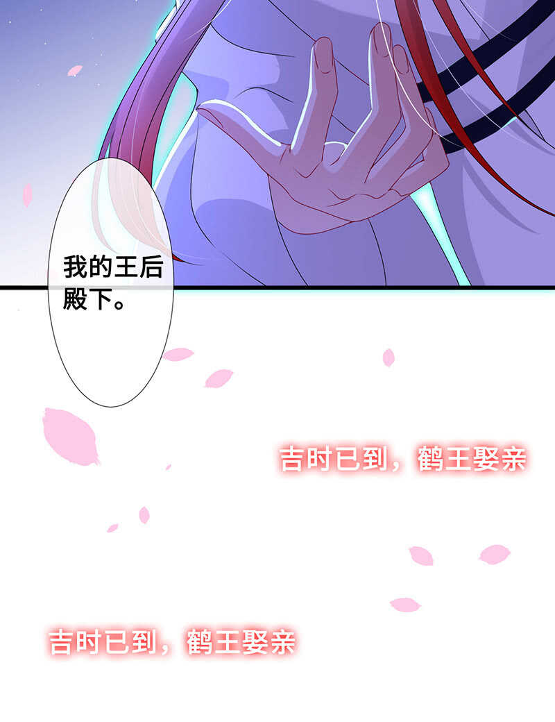 《王牌天师小蛮妖》鹤王迎亲 第30页