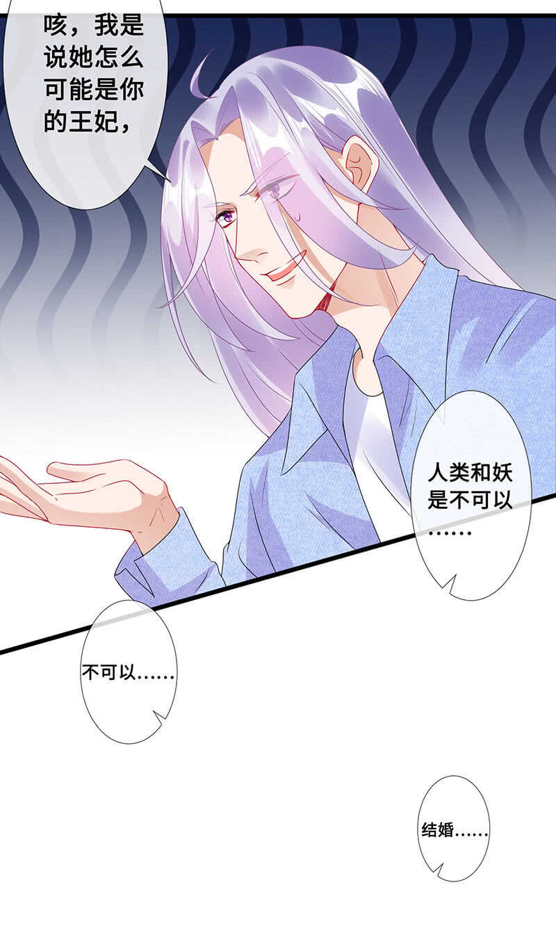 《王牌天师小蛮妖》鹤王迎亲 第34页